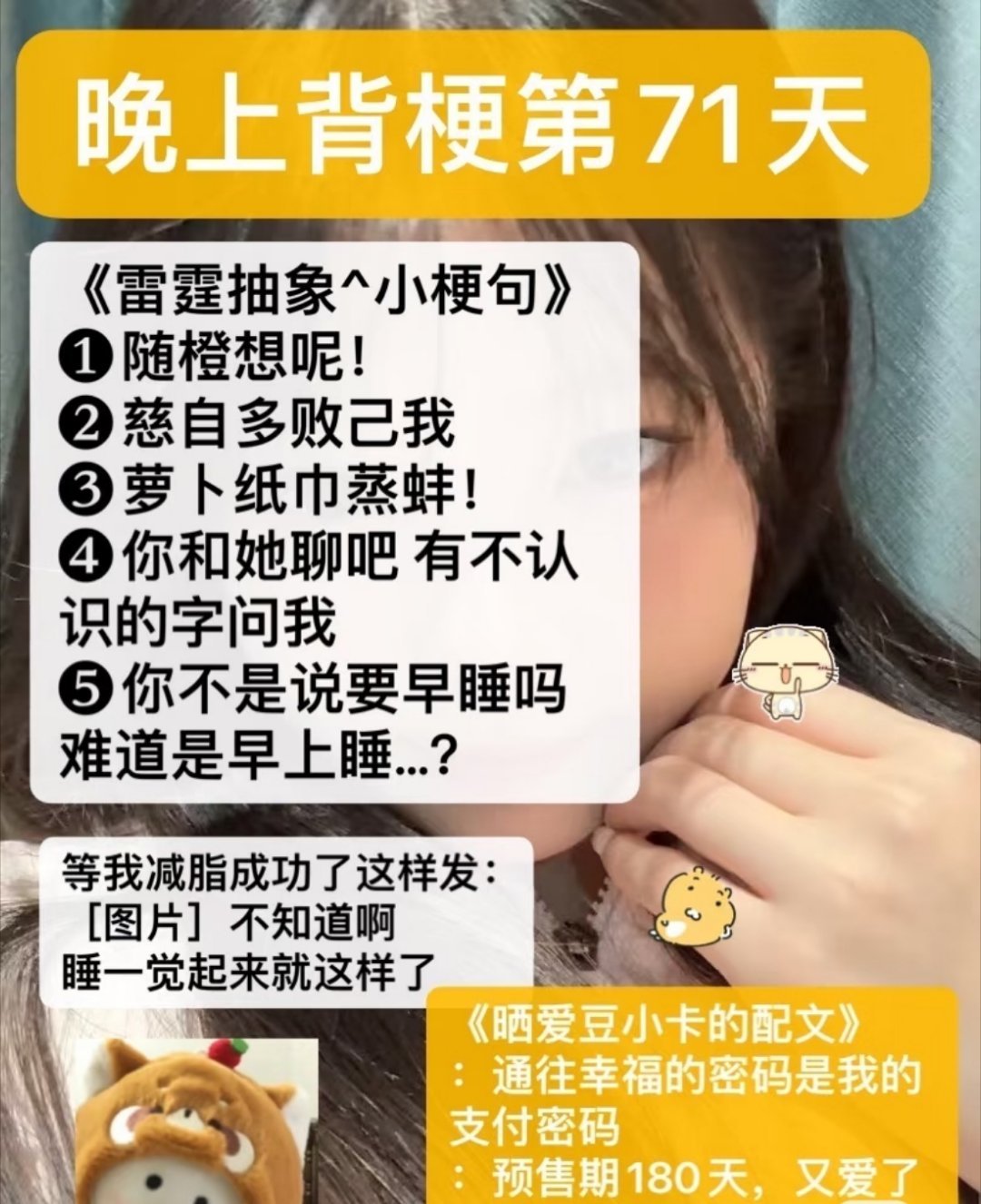 晚上背梗第71天 