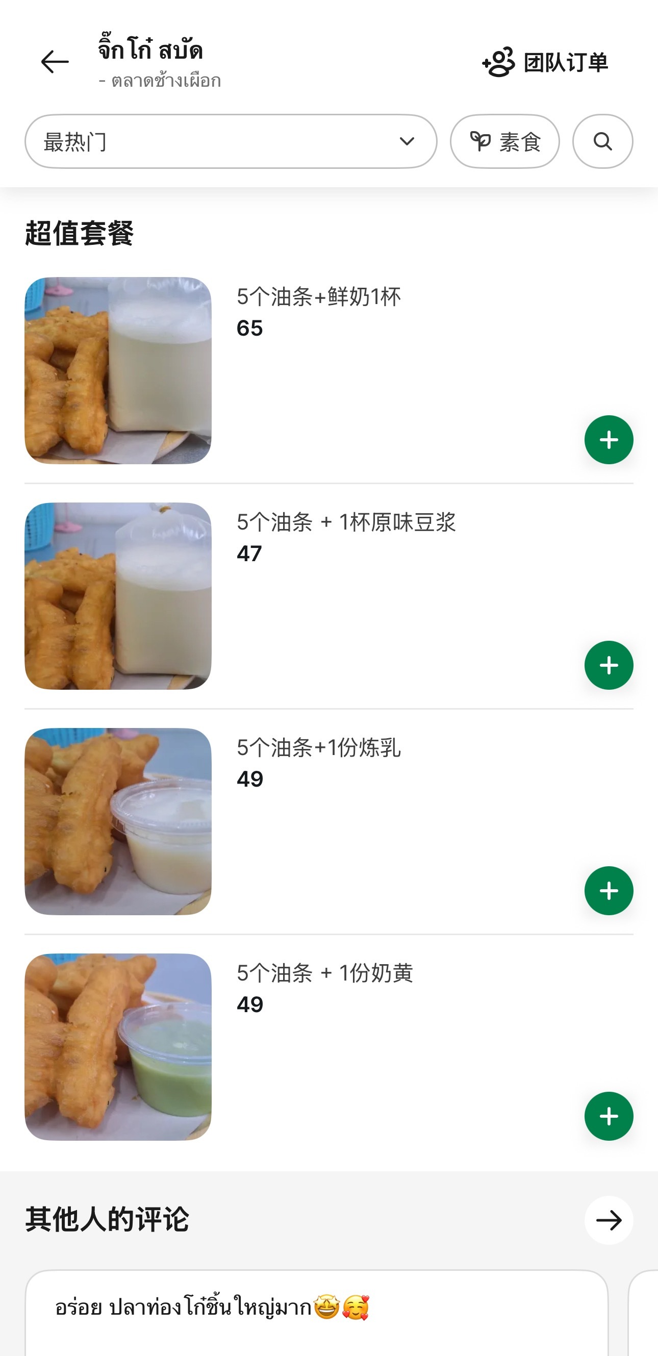 学习这么苦就应该大半夜来点油条配豆浆