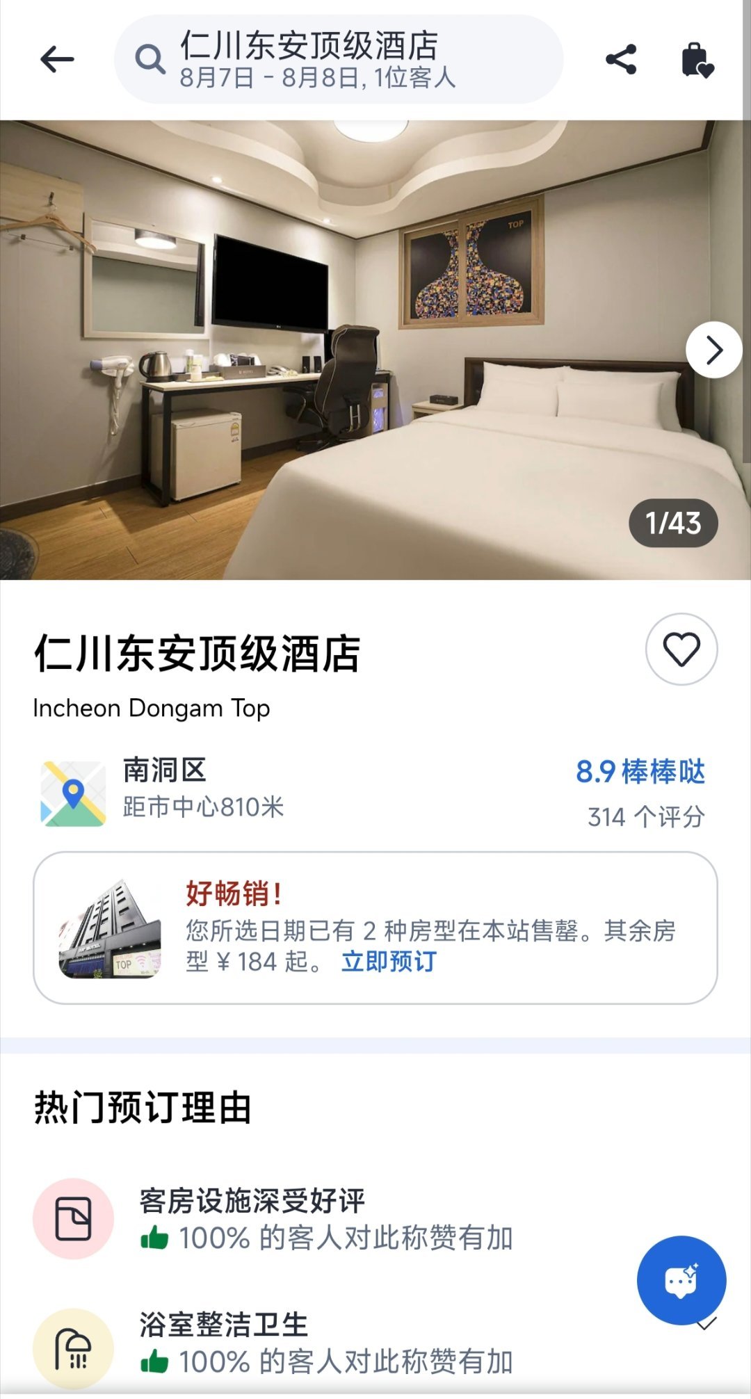一直用AGODA平台预定涉外酒店，体验一直很愉快，但这次预定经历极度失望。上周末