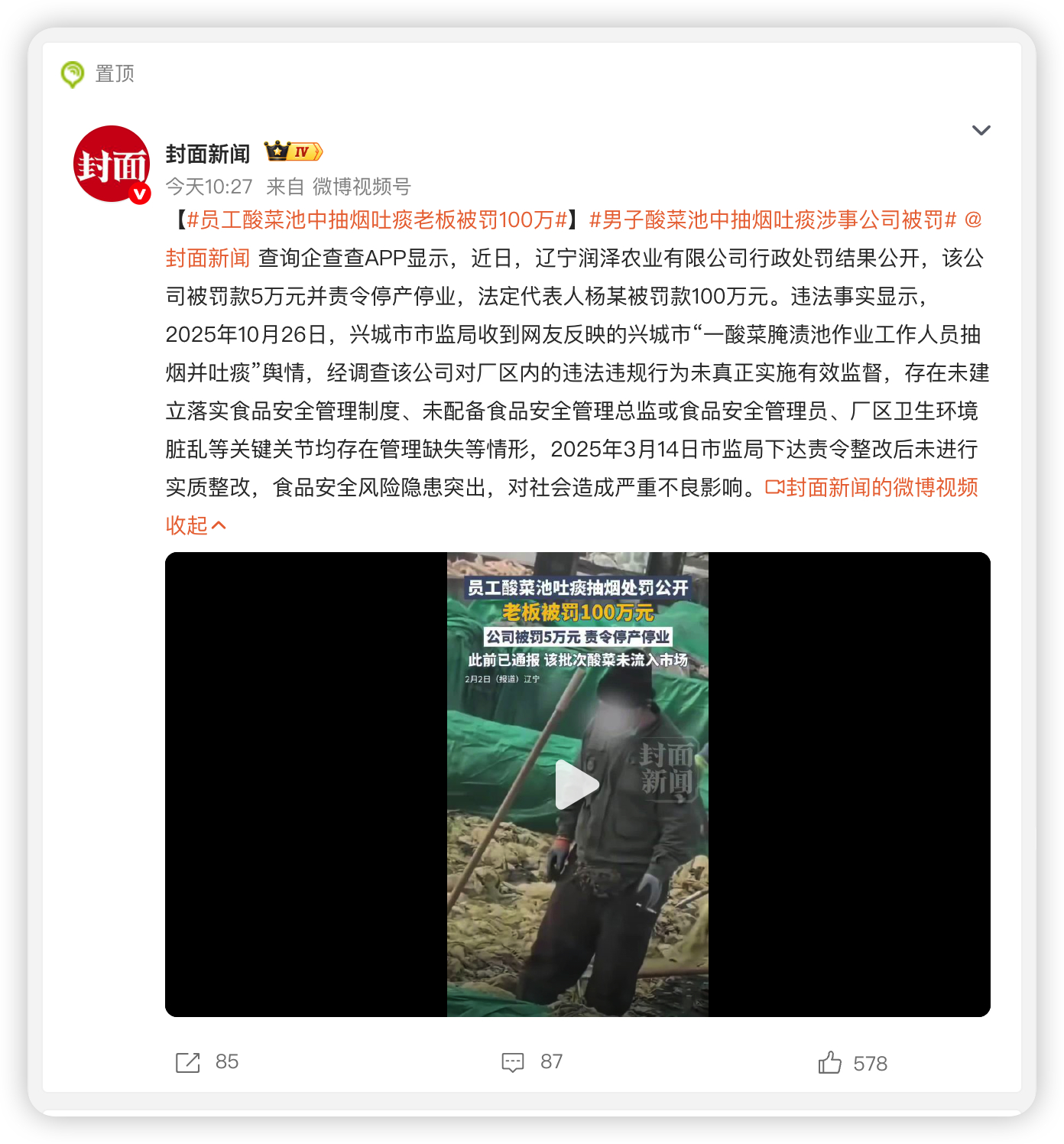 辽宁这家酸菜厂太没下限，工人在腌渍池里光脚抽烟还吐痰，看着真反胃。好在这次动了真