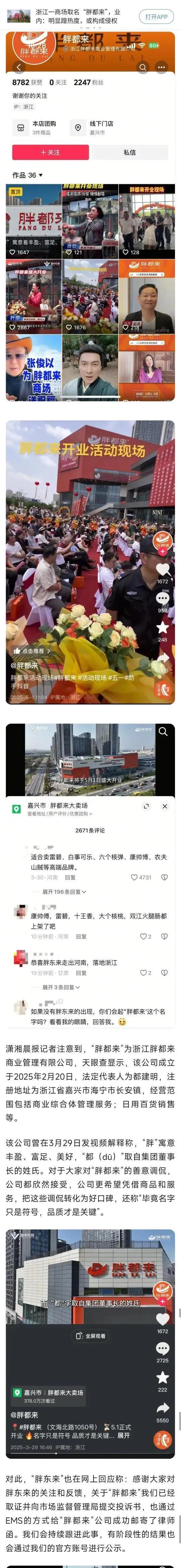 “适合卖雷碧、白事可乐、六个核弹、康帅博、农夫山贼等高端品牌”、“如果没有胖东来