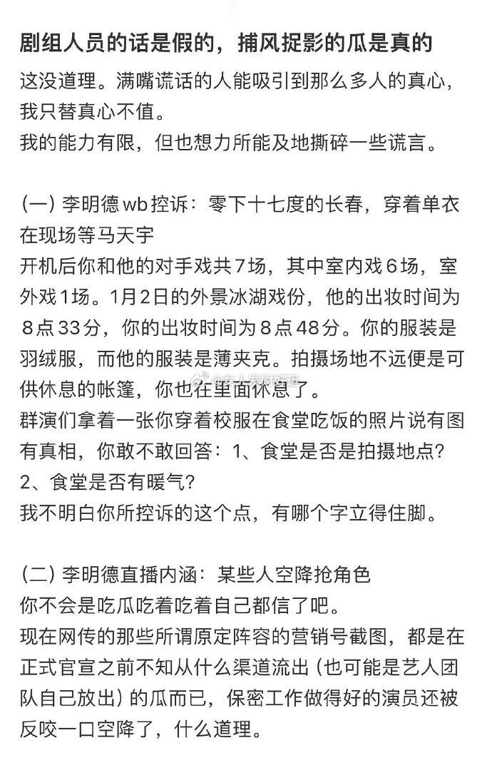 晚睡的有福了！工作人员直接逐条发证明反驳李明德，来看有理有据，令人信服，而且文采