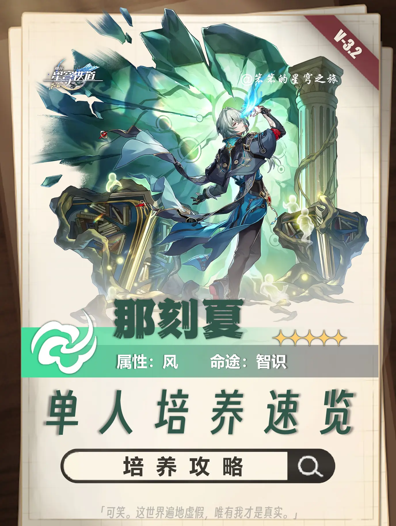 那刻夏超详细角色培养攻略。 🐱大家好，我是笨笨的铲屎官 今天给大家带...