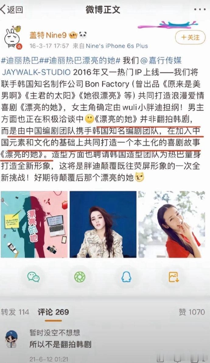 原来迪丽热巴的《漂亮的李慧珍》不是翻拍韩剧，而是嘉行自制剧，才刚知道唉…… 