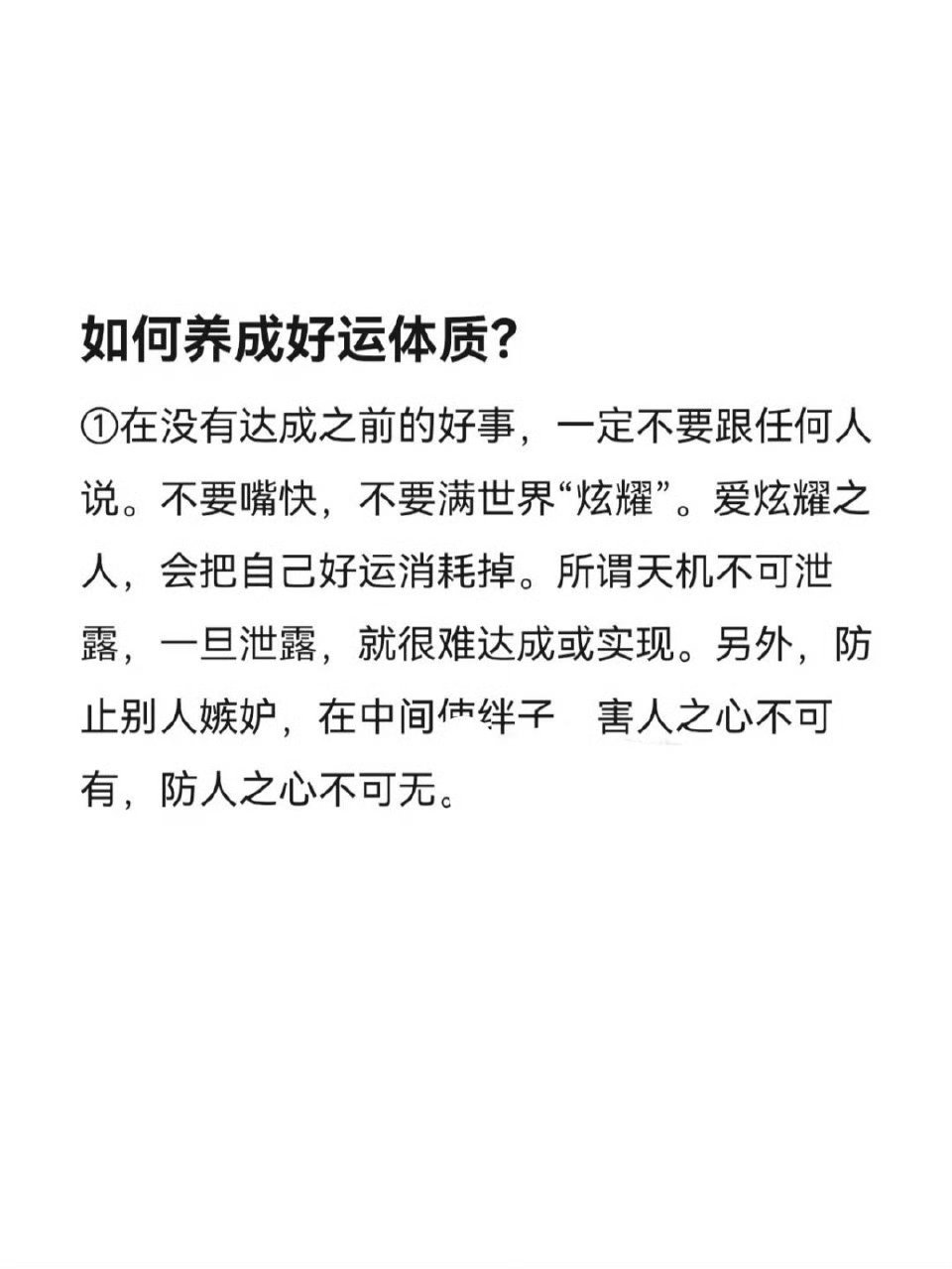 如何养成好运体质？！ ​​​