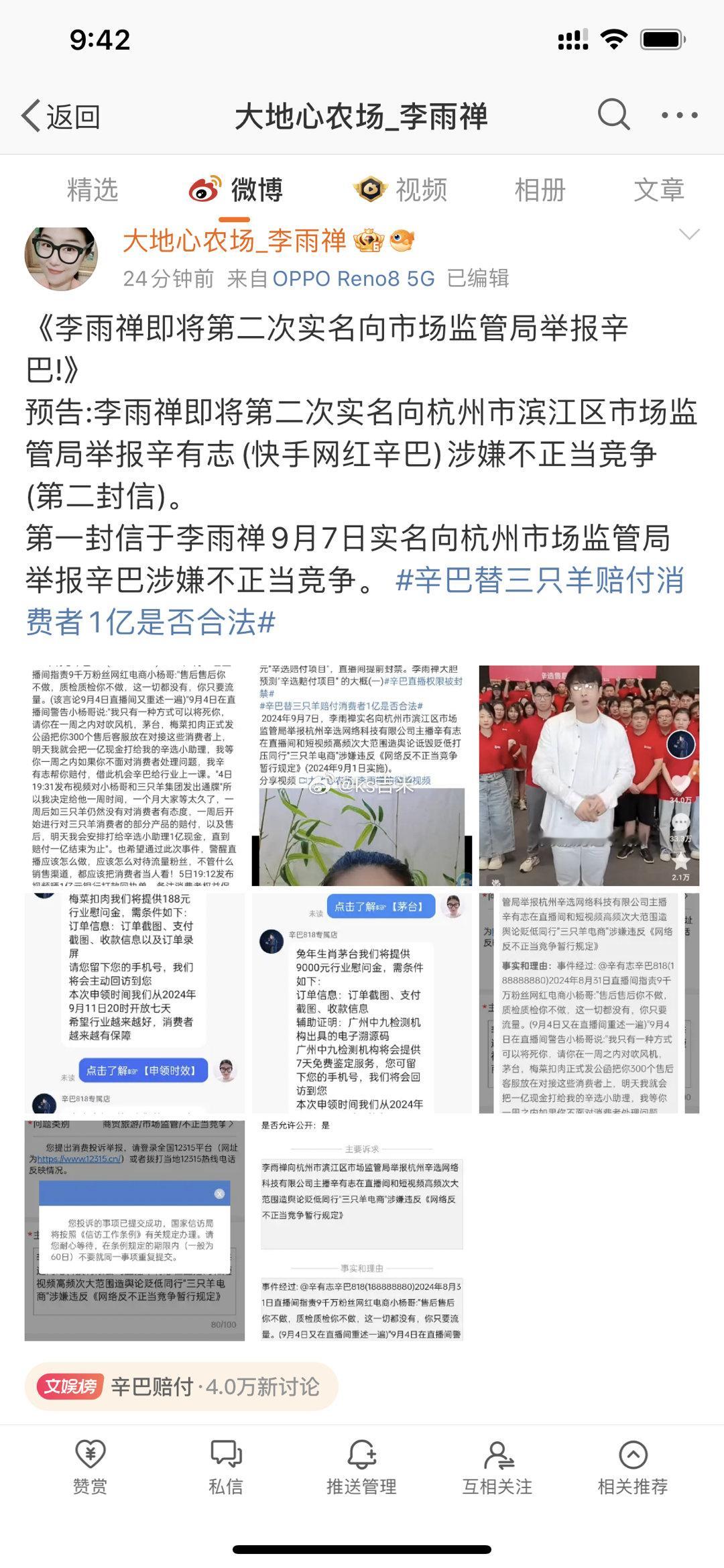 #辛巴赔付#知名博主李雨禅再次向浙江某部门实名举报辛巴：《李雨禅即将第二次实名向