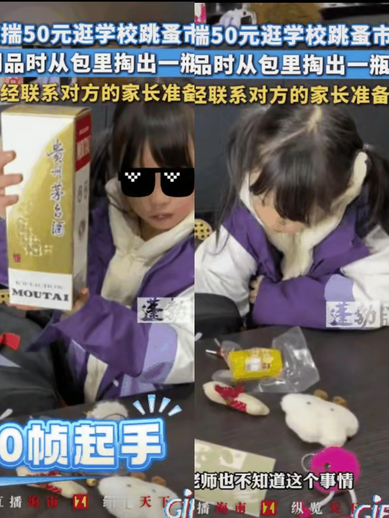 笑不活了！

四川，爸爸给了女儿50块钱，让她去参加学校的跳蚤市场，没想到，
