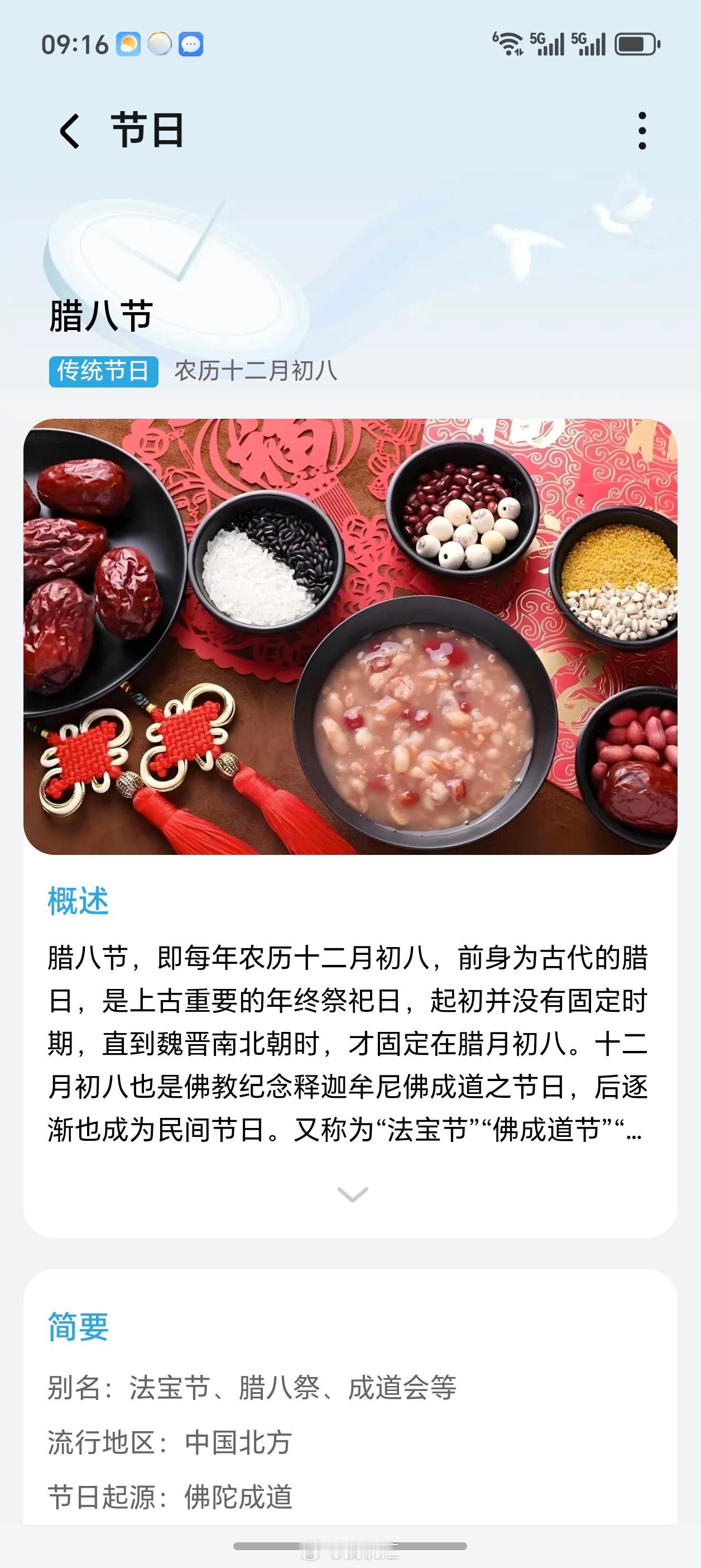 过了腊八就是年，今天腊八节，大家记得喝腊八粥。 