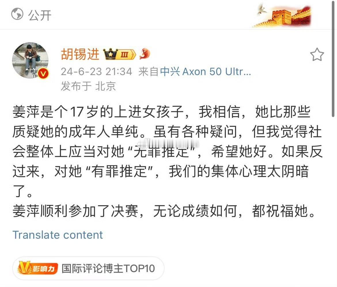 对姜萍的评价，三位大V各有千秋。胡锡进：她比质疑她的那些成年人单纯……我们的（其