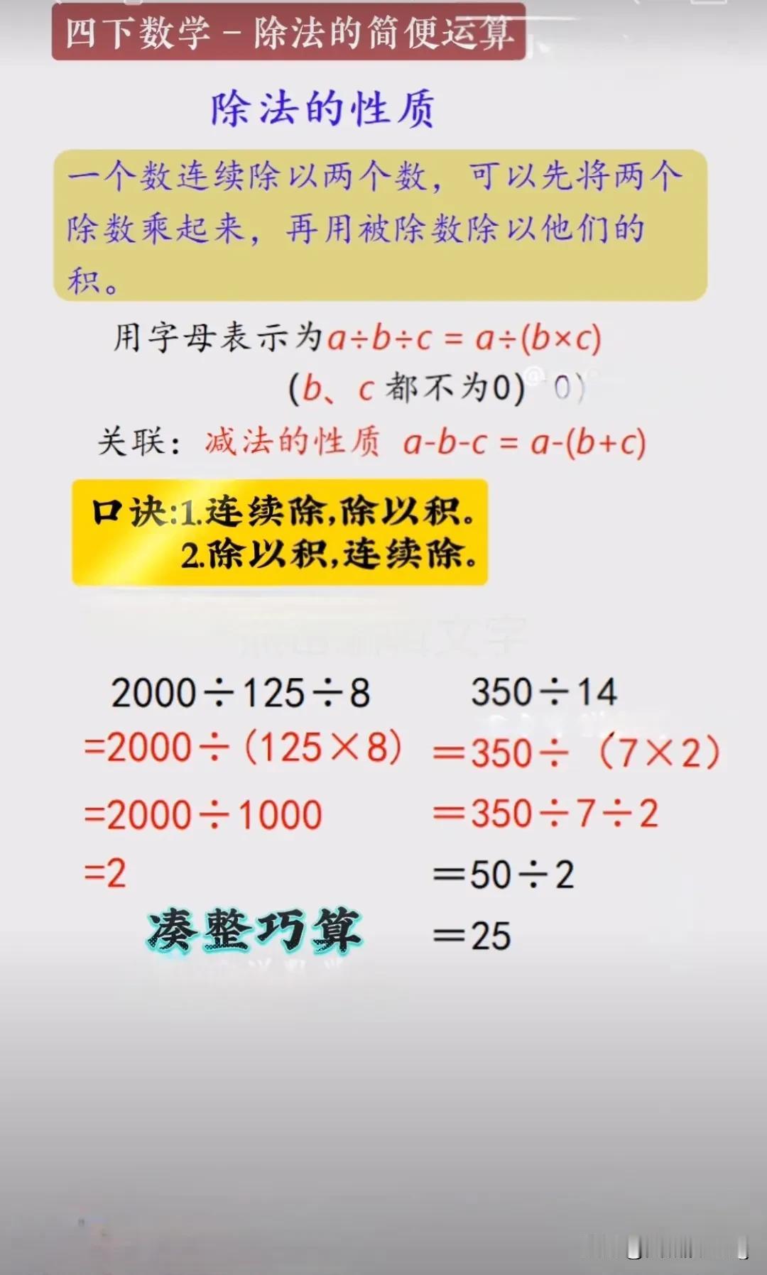 巧用除法性质，四则运算不烦恼！