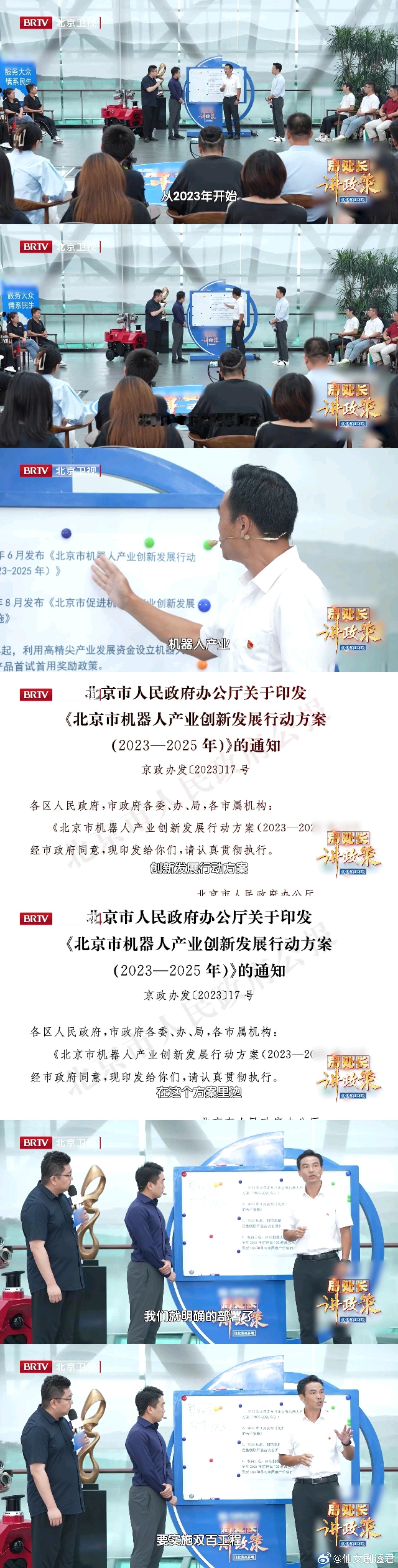 什么？！#北京机器人产业已实施双百工程# 这也太厉害了叭，不愧是北京，科技发展好