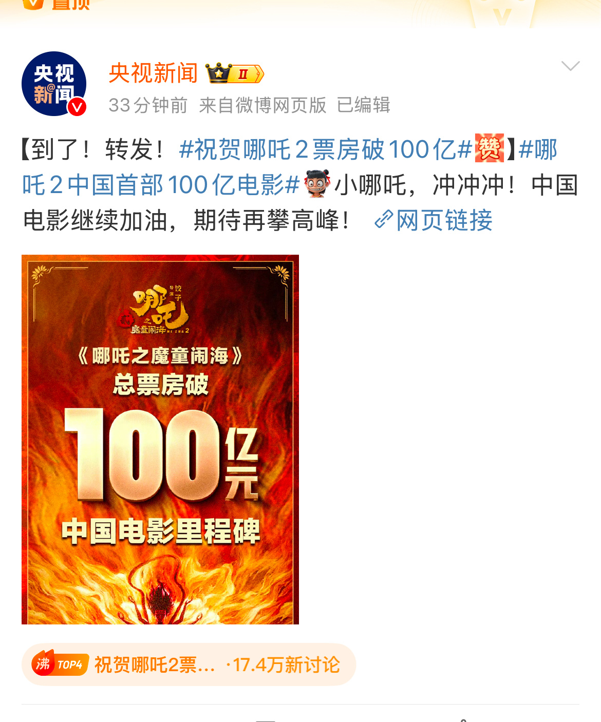 哪吒2票房破100亿排面  哪吒2票房破百亿登上新闻联播  哪吒2票房破100亿