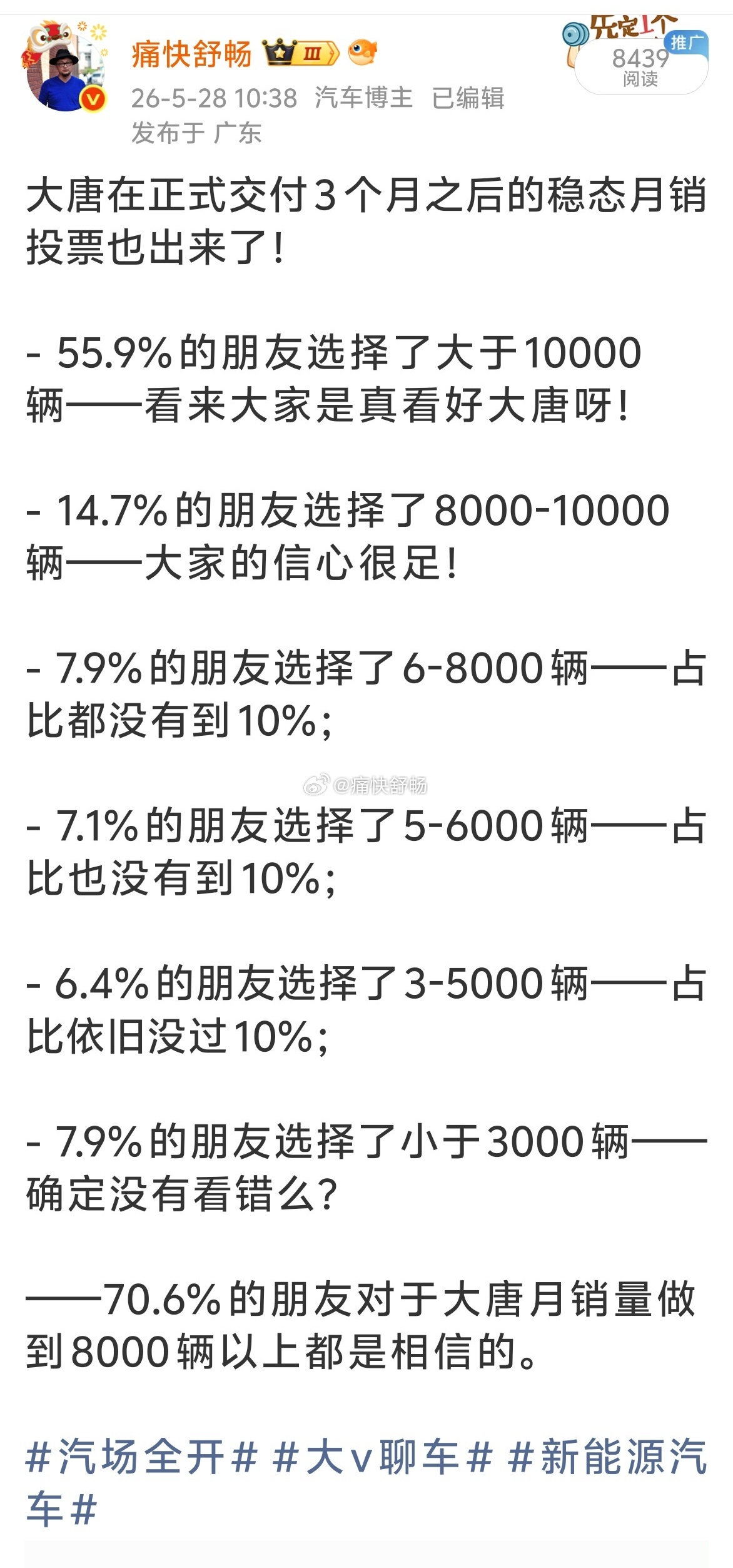 大家再来看看5月28号的这条微博现在大唐的价格公布了当初做选择的时候，你选择的是