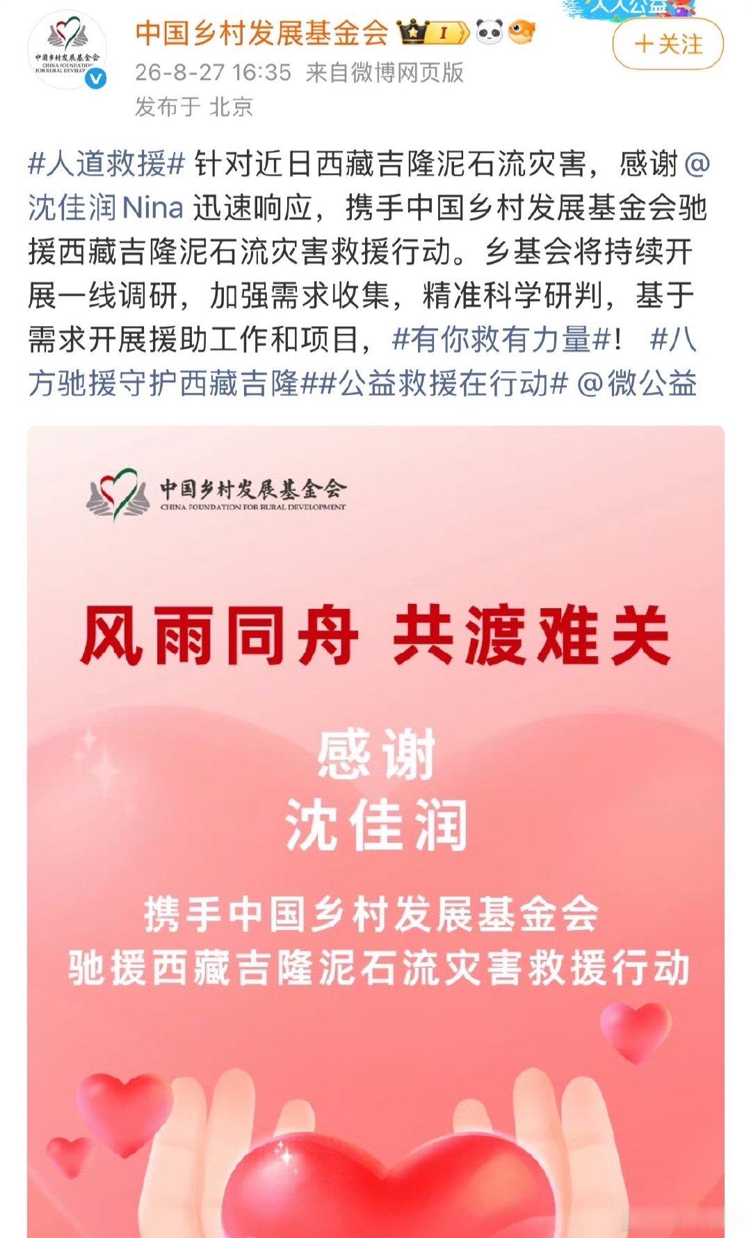 小沈阳全家驰援西藏小沈阳全家驰援西藏灾区小沈阳全家驰援西藏，祈愿灾区人民平平安安