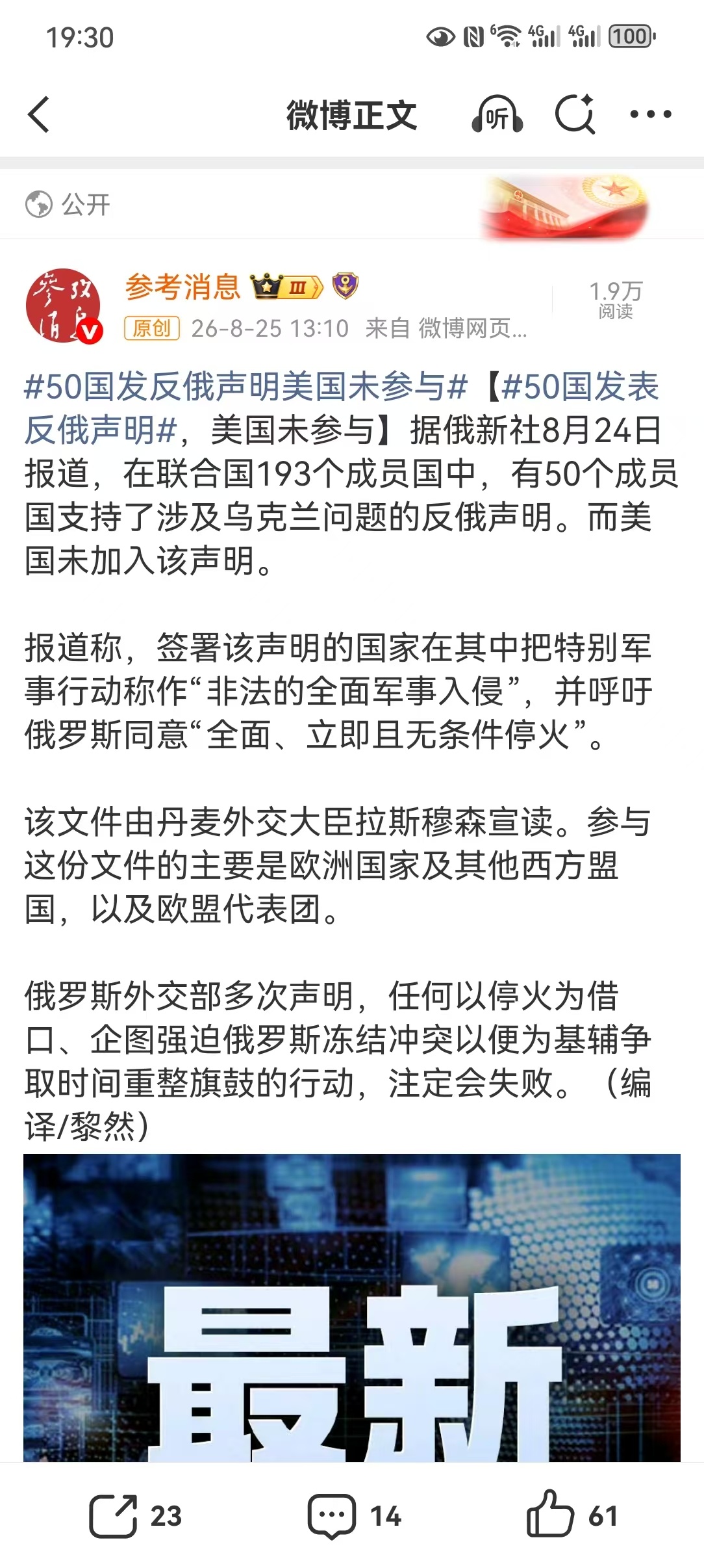50国发反俄声明美国未参与【50国发表反俄声明，美国未参与】8月24日，联合国1
