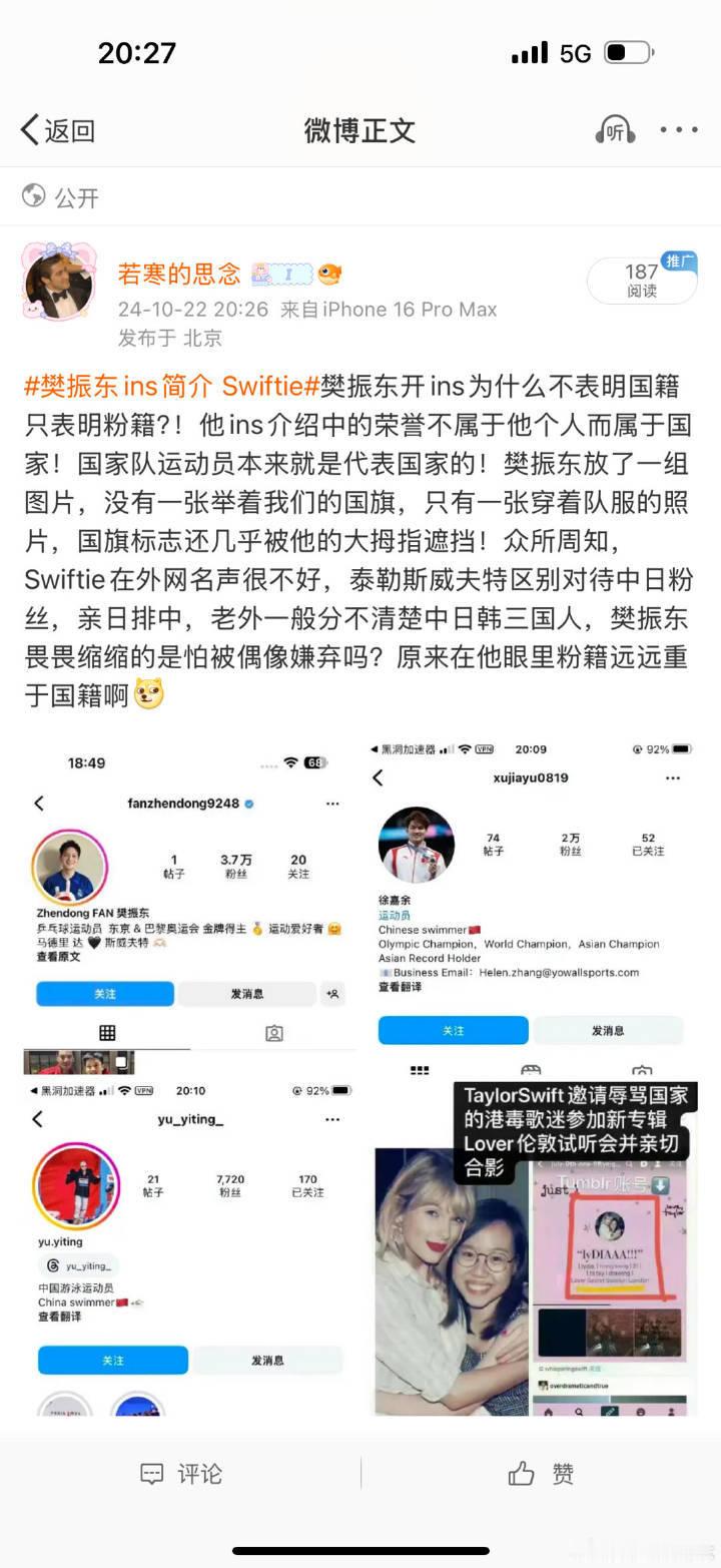 粉丝投稿：樊振东外网开ins，只标粉籍不标国籍[doge]#抵制劣迹艺人tayl