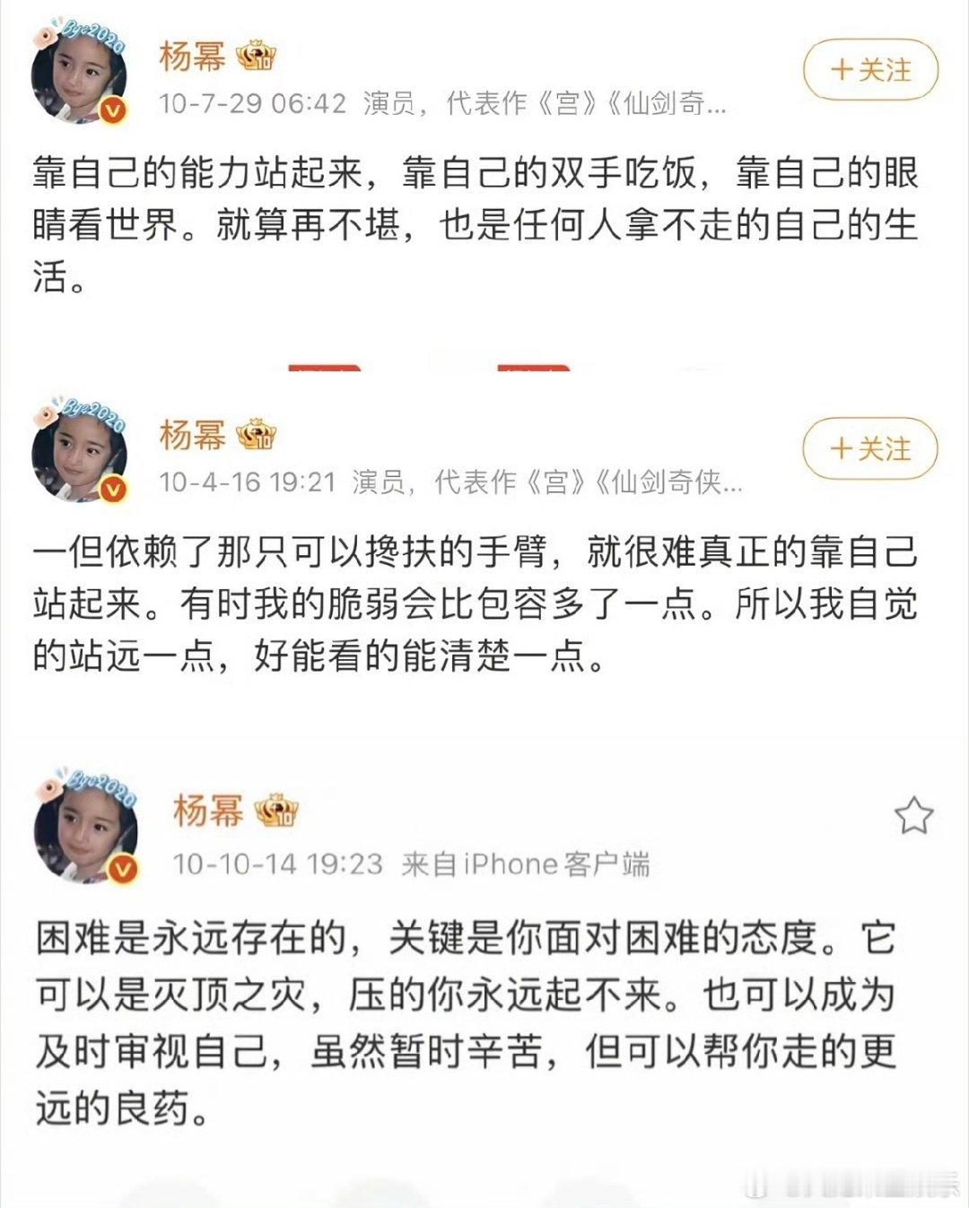 杨幂 我少女时期的英雄咱们幂姐不仅事业上给我们带来了很多优秀的作品，她本人的思想