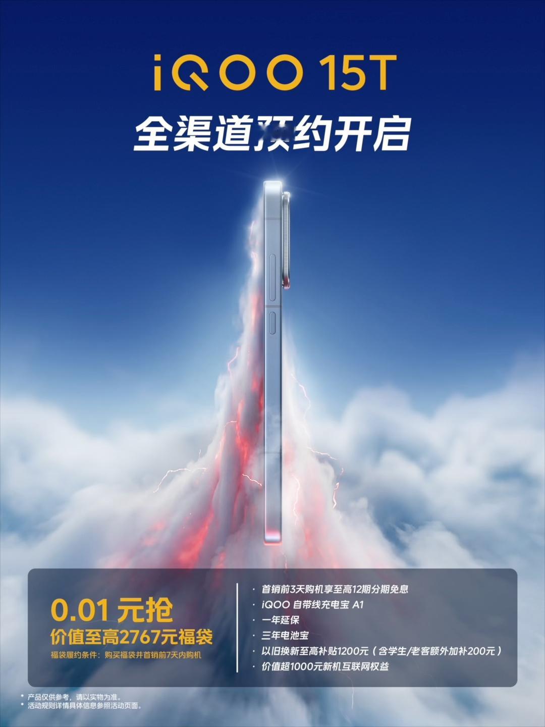 iQOO 15T开启预约啦！6.83英寸 2k大直屏 还有超大电池想入手新机的可