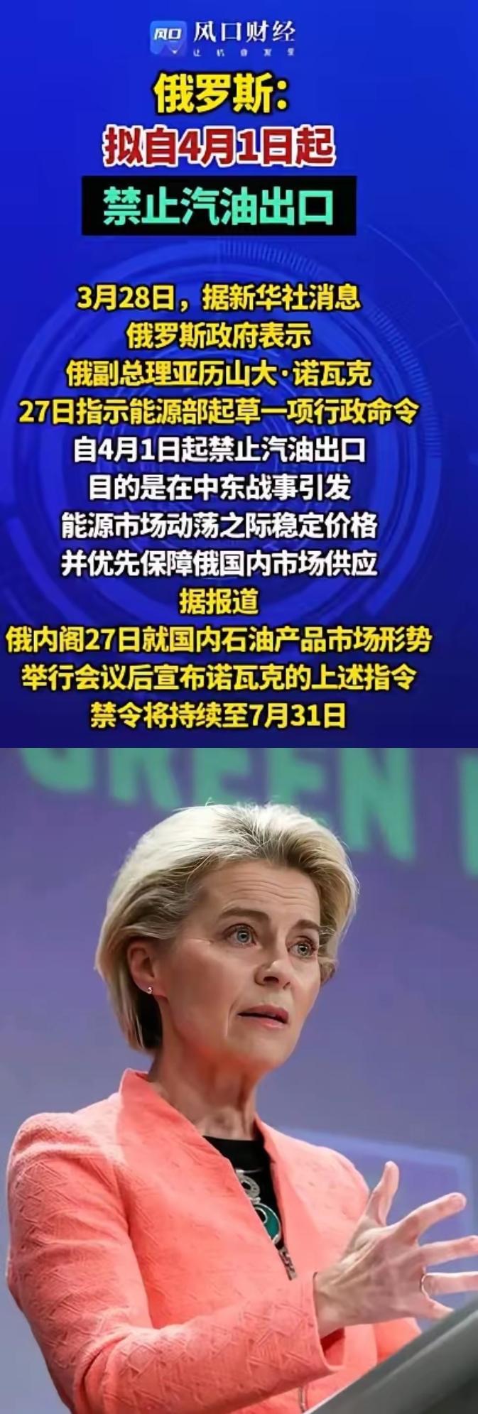 彻底暴怒！俄紧急叫停汽油出口，冯德莱恩强硬发声，欧洲陷入能源暴击
 
2026年