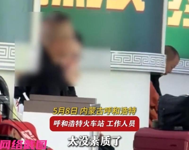 内蒙古呼和浩特有一家三口，在火车站内候车，可这一家三口却在车站内嘴没闲过，吃个不