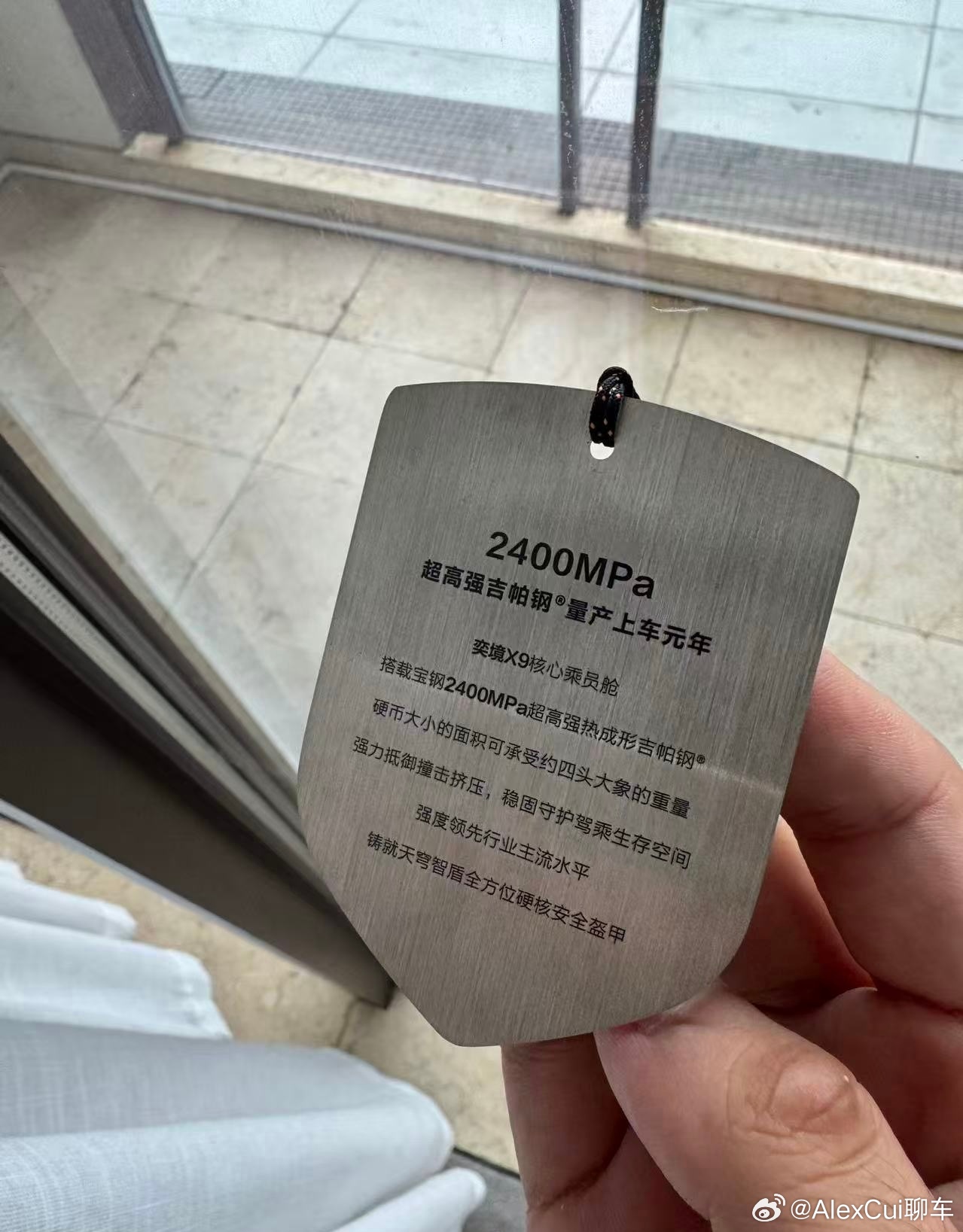 车身越硬越好吗今天参加奕境X9预售发布会，拿到一块2400MPa吉帕钢制成的媒体