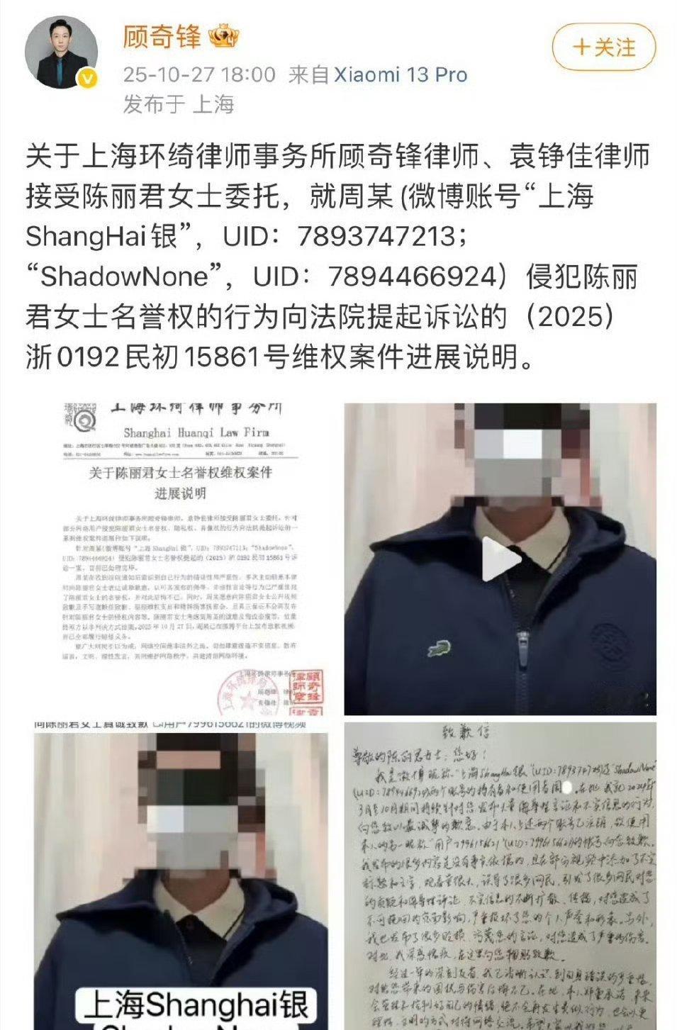 陈丽君黑粉公开视频致歉及手写道歉信致歉！！ ​​​支持维权[拳头] ​​​