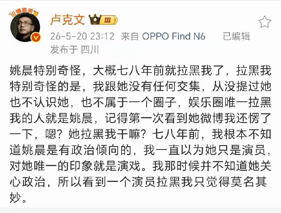 姚晨为什么拉黑卢克文？
因为三观不同。
我关注卢克文很久了，个人认为他的三观很正