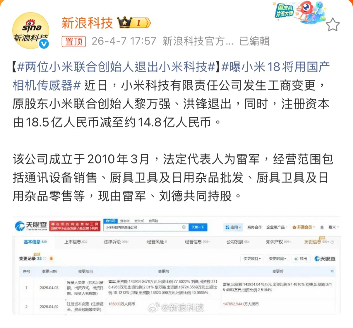 两位小米联合创始人退出小米科技 我看完这些评论，只有一个感觉，这帮人是不是只能看