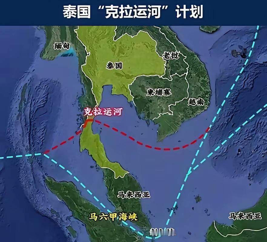 泰国拒绝下一个巴拿马出现！坚决搁置克拉运河项目，他们精明得很！

几百年来，打通