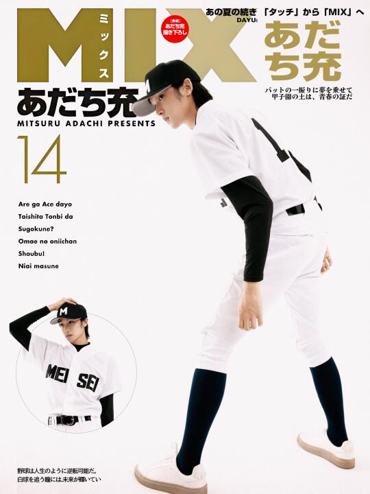 “野球は人生のように逆転可能だ”