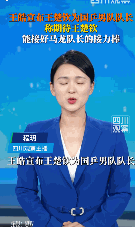 自马龙卸下队长袖标起，国乒男队的重任便静待后继之人承接。眼下王楚钦扛起队长重任，