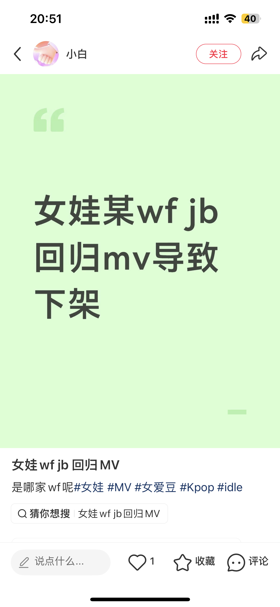 既然爱开这种帖 那饼干去评论区帮你们宣传MV内容？ 
