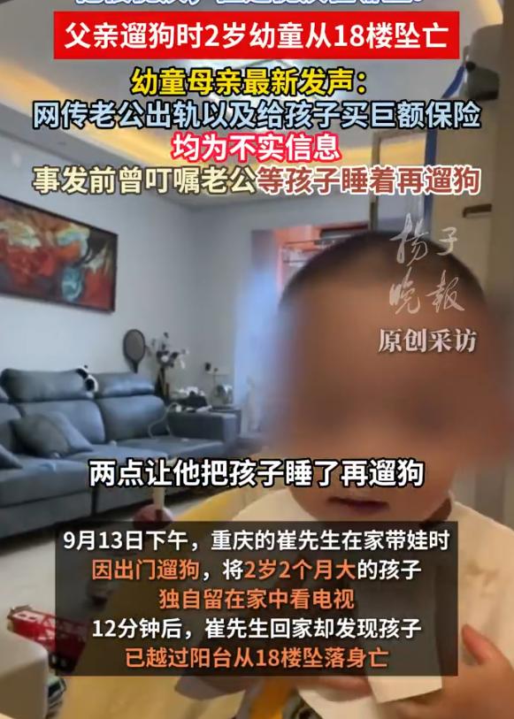 重庆2岁幼童从18楼坠亡案最新进展！9月13日下午，坠亡幼童父亲崔先生外出遛狗，