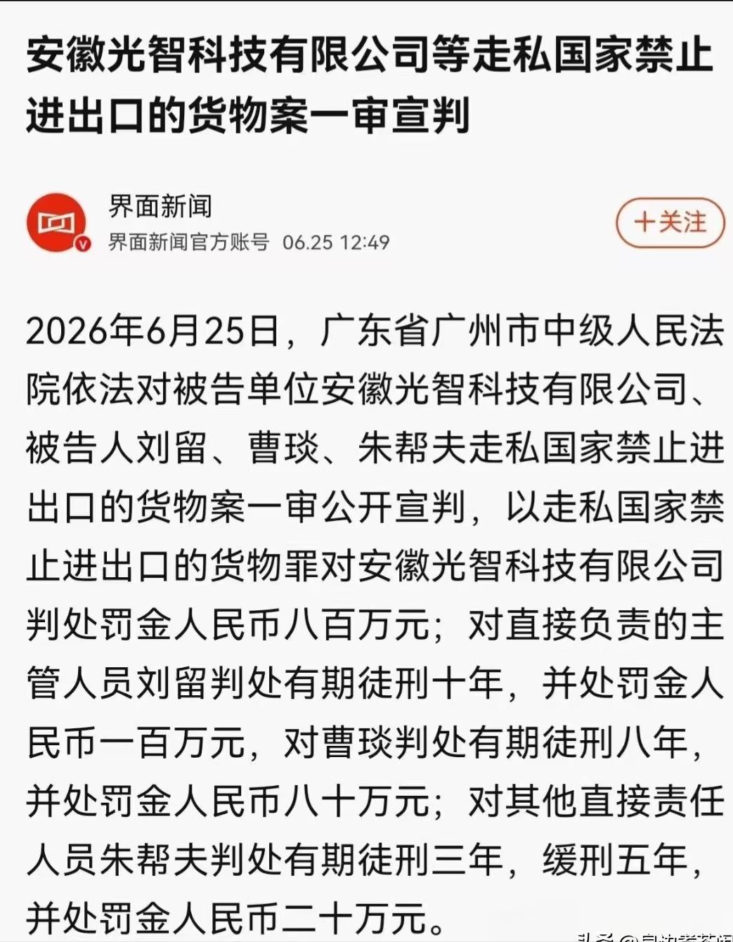 安徽光智科技走私管制稀有金属出口，偷偷往外走私了 9.37 吨镓、锗战略金属，价