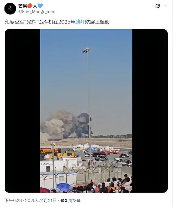 突发情况，突发情况，印度光辉战机在迪拜航展表演时突然坠毁，引发全球网友热议！
