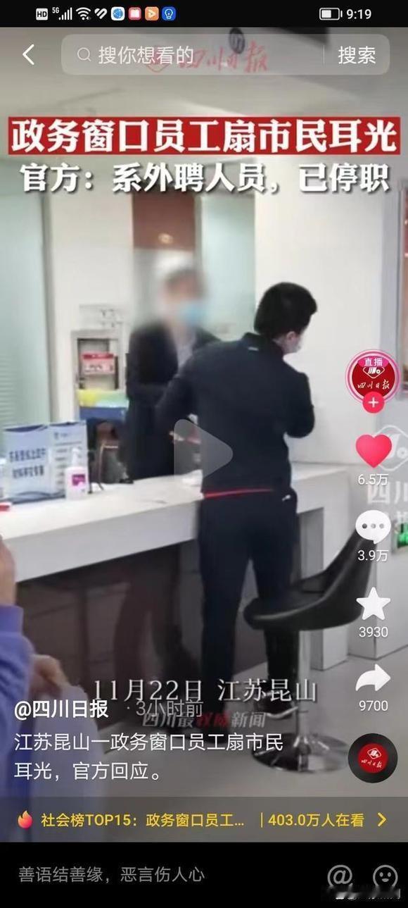 昆山一政务窗口员工扇市民耳光，究竟扇出了什么问题？

11 月 23 日，疑似一
