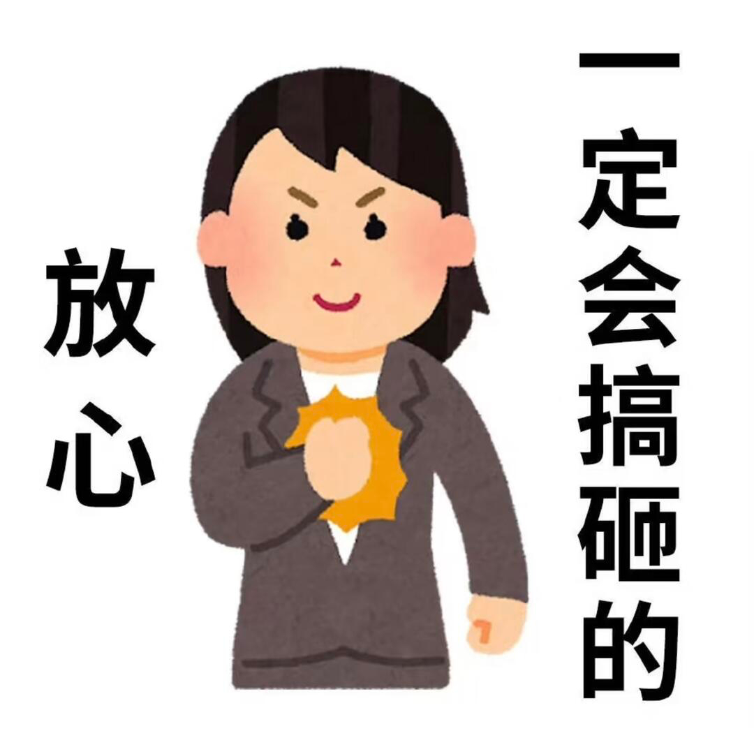 请领导放心  单位除了我一切正常。 