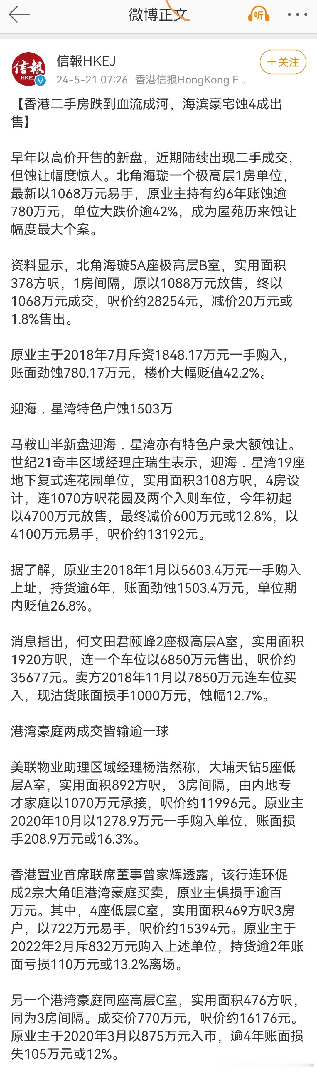 香港二手房跌到血流成河，海滨豪宅蚀4成出售 ​​​