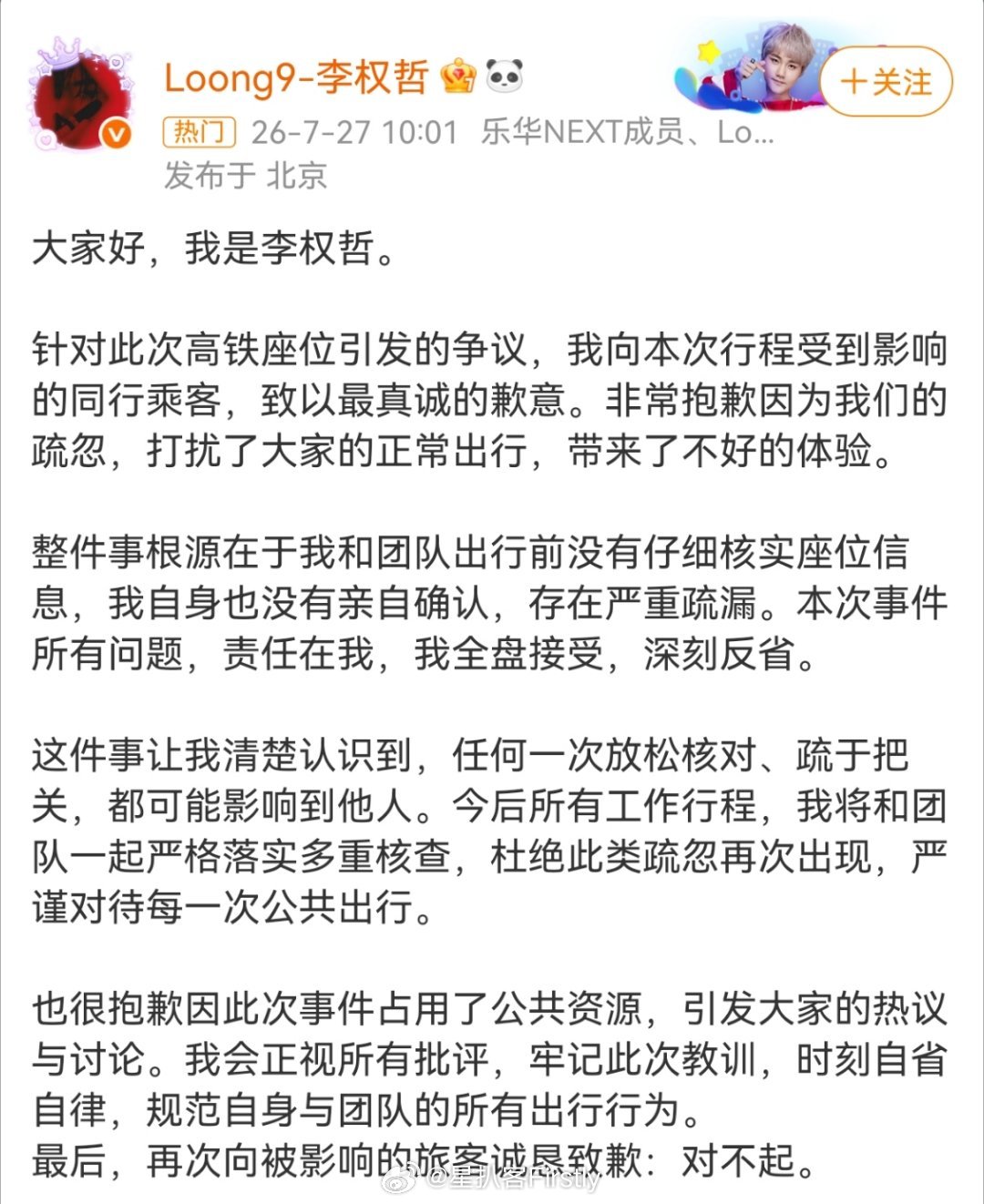 李权哲道歉了bro还是喜欢你嘴硬的样子 