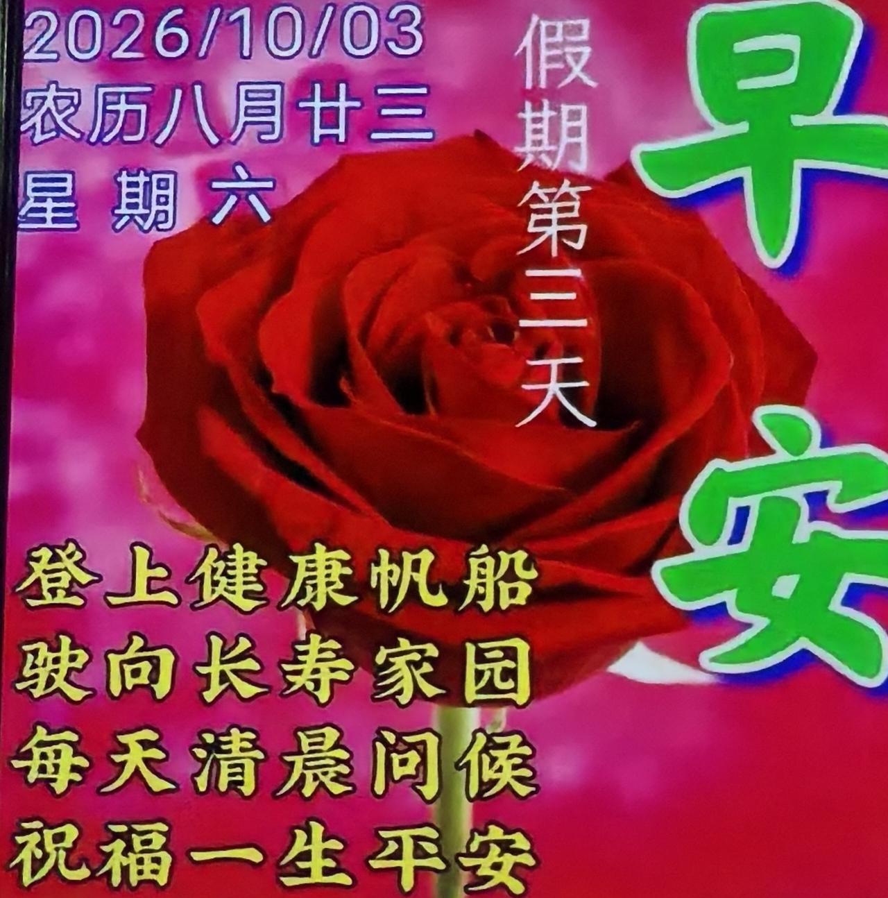 金秋十月喜洋洋，
举国欢腾庆佳节；
愿你事事都如意，
事业顺利步步高；
家庭和睦