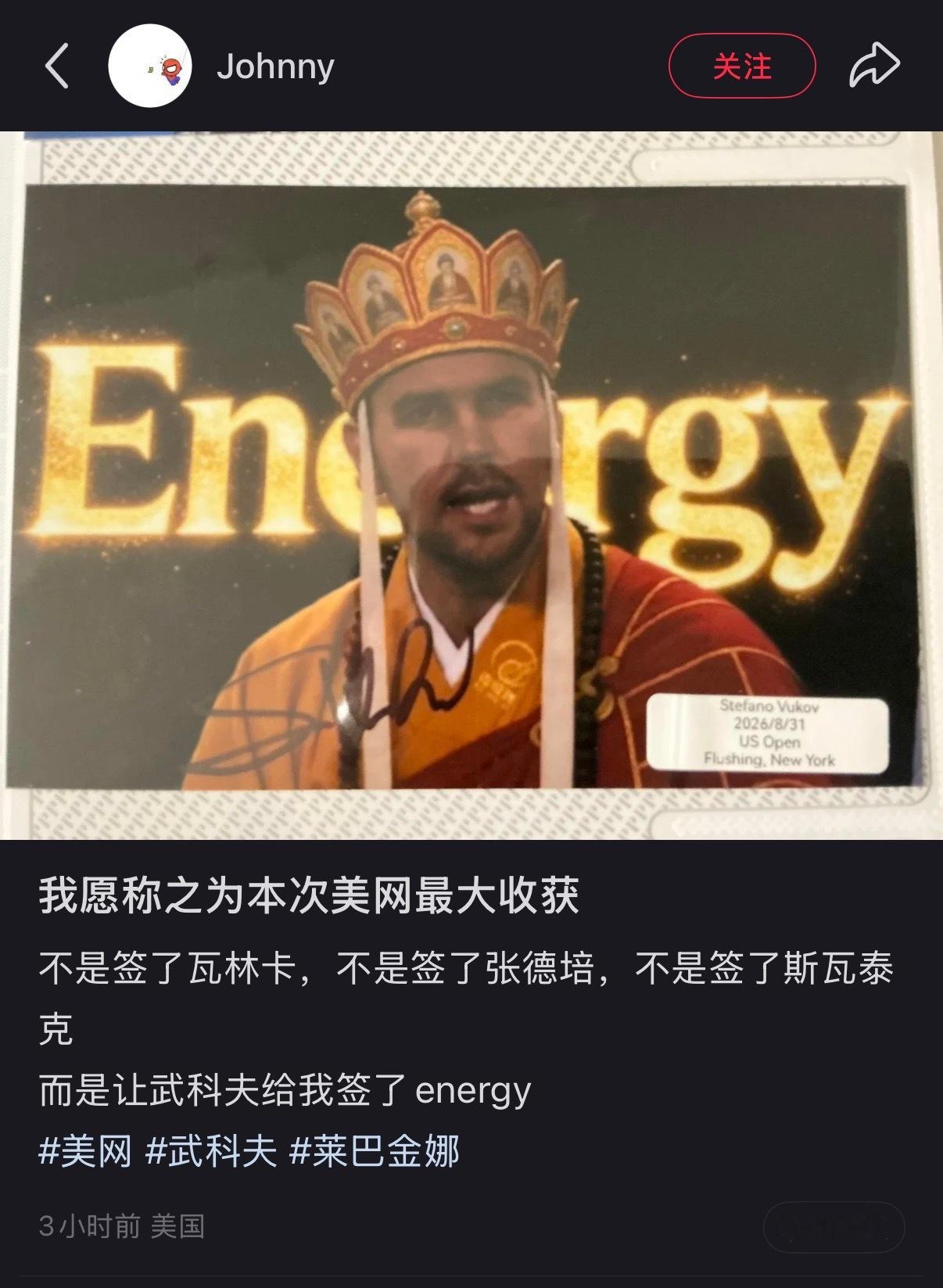 🤣笑晕，红薯上刷到一位球迷在美网拿到了武科夫的Energy亲签[doge]美网