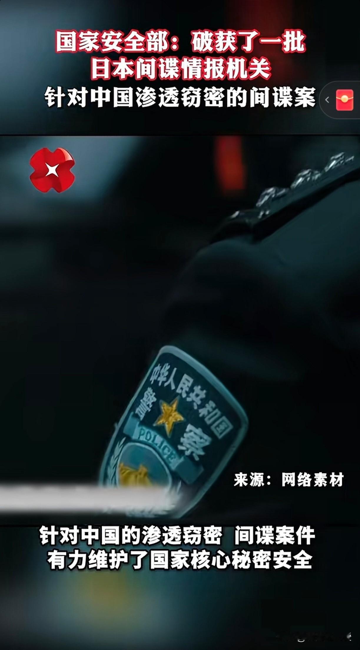 日本间谍已被抓。

这几日抓了一批日本间谍，时机很巧合，也很巧妙，说明我们早就知