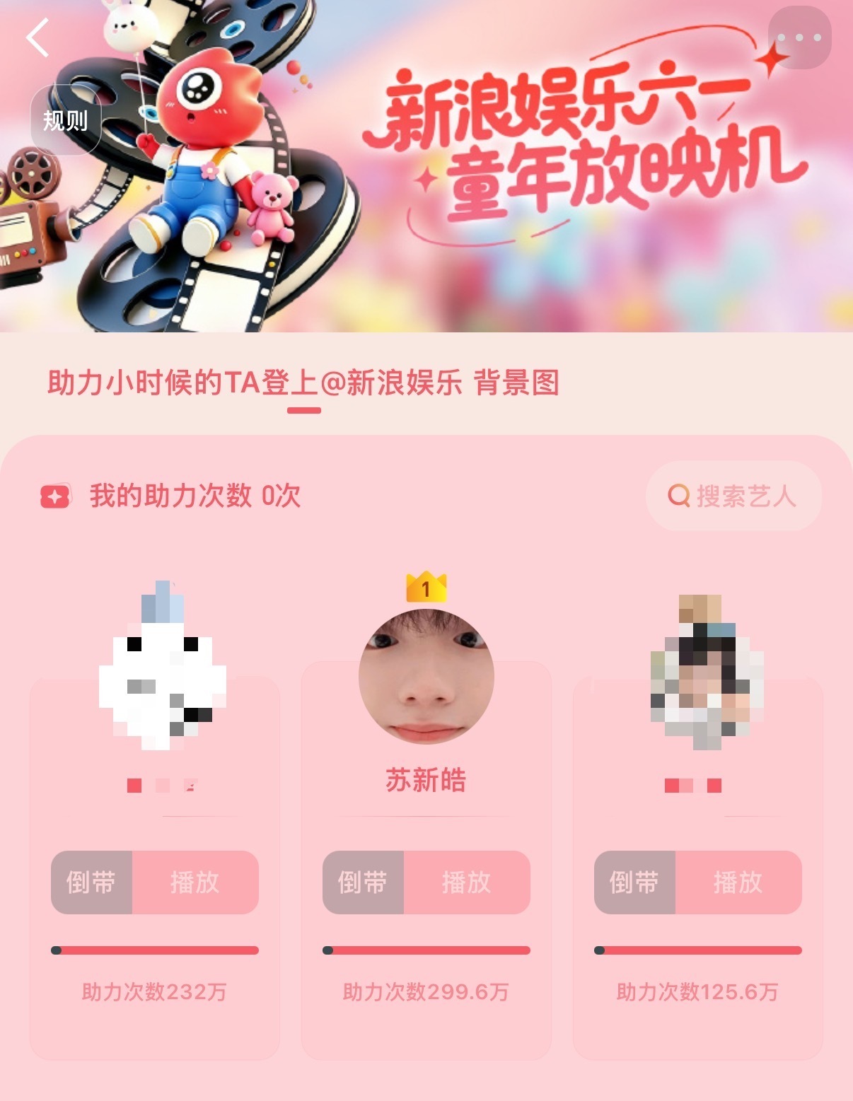 苏新皓只争第一 只做第一☝️苏新皓六一童年放映机TOP1