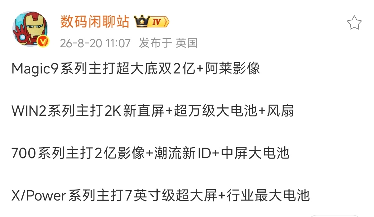 接下来荣耀的产品线规划，还是挺明朗的…… 