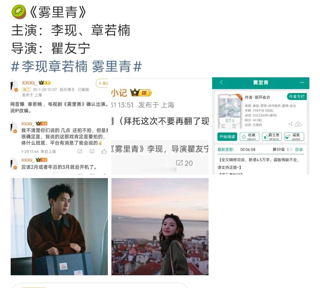 李现确实比较适合现偶叭，章若楠是去年95🌺里上升比较明显的 