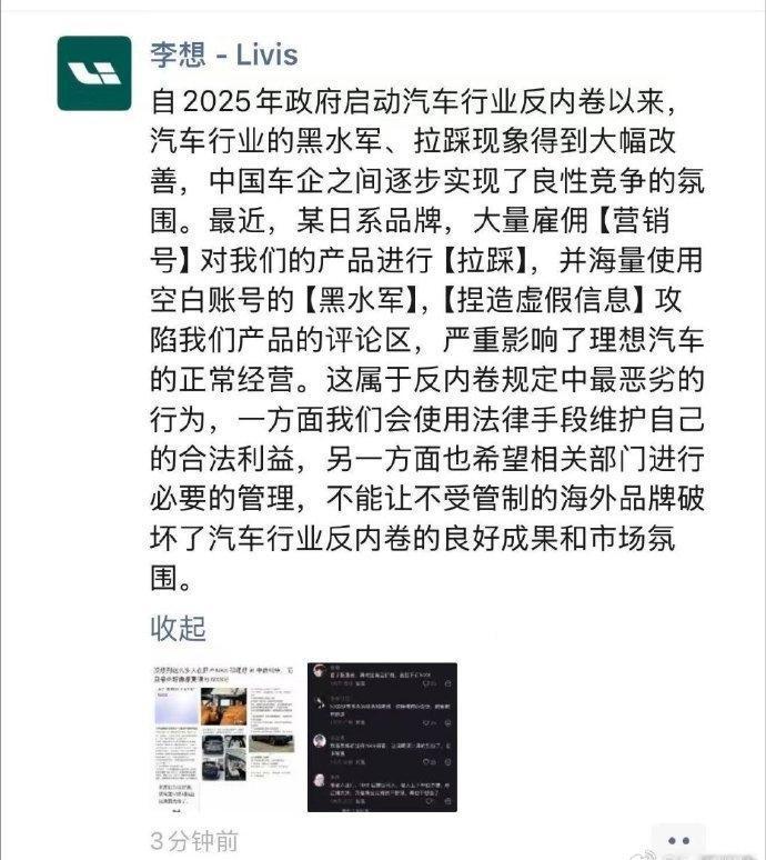 李想朋友圈飙脏话上热搜，矛头直指东风日产雇水军黑理想。截图显示他骂“伪军比鬼子更