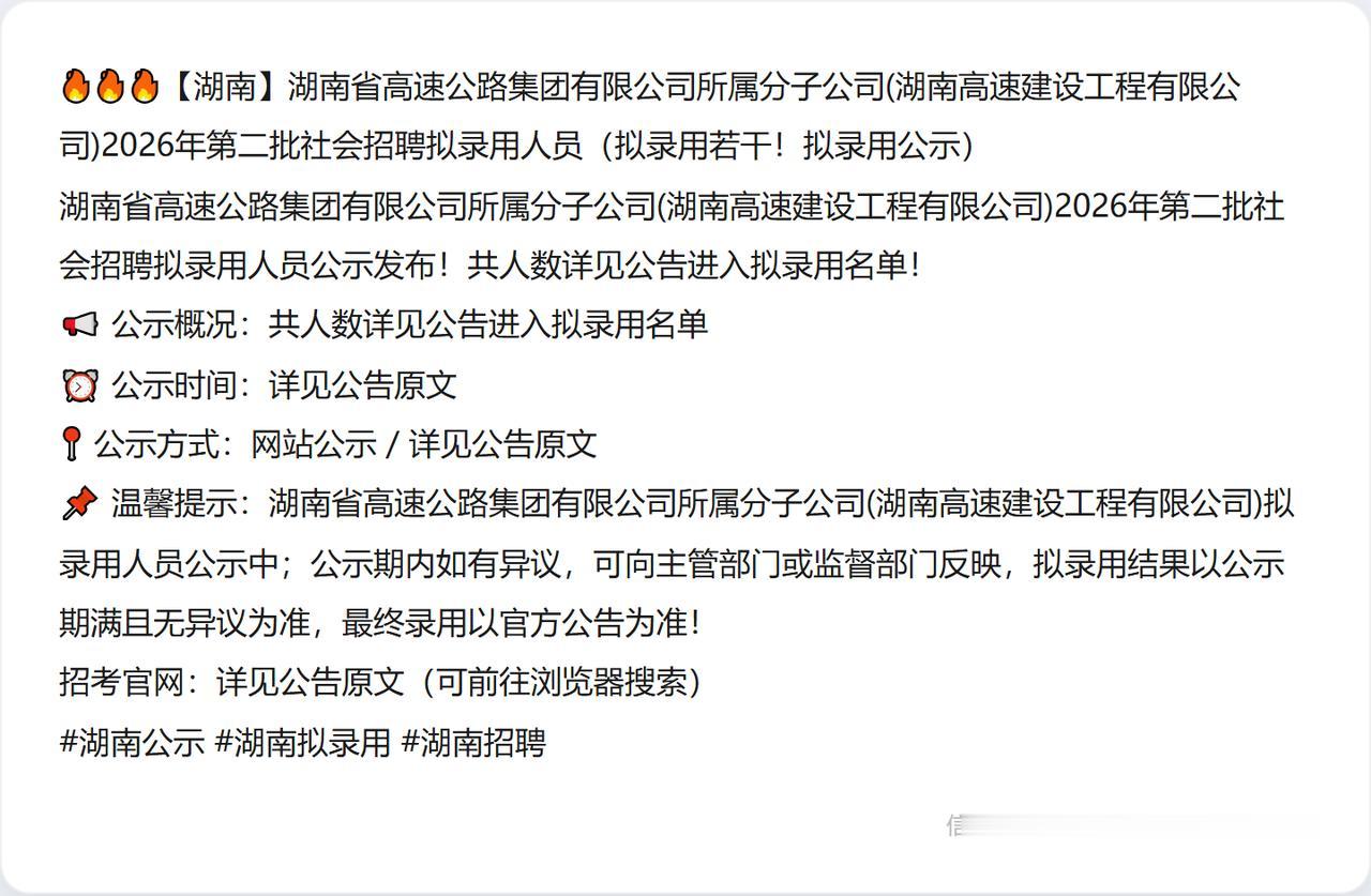 🔥🔥🔥【湖南】湖南省高速公路集团有限公司所属分子公司(湖南高速建设工程有限