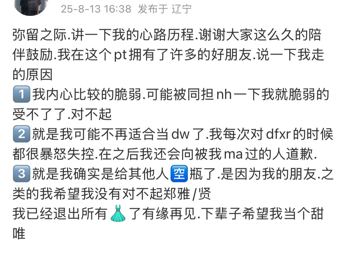 如何看待郑雅贤 ahyeon 被同担衵到脱粉称：【弥留之际】【下辈子希望我当个甜
