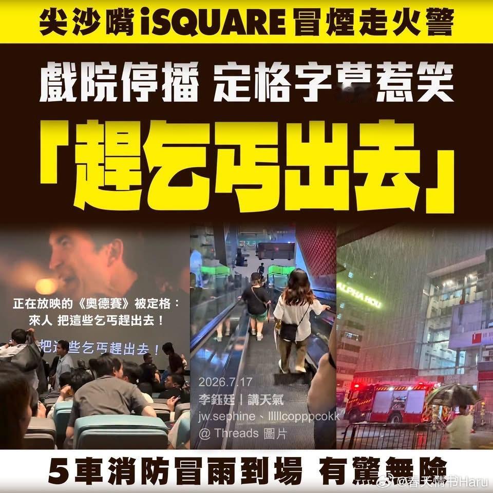 刷到这条笑死我了，《奥德赛》看一半影院火警，然后电影字幕停住的地方是“来人把这些