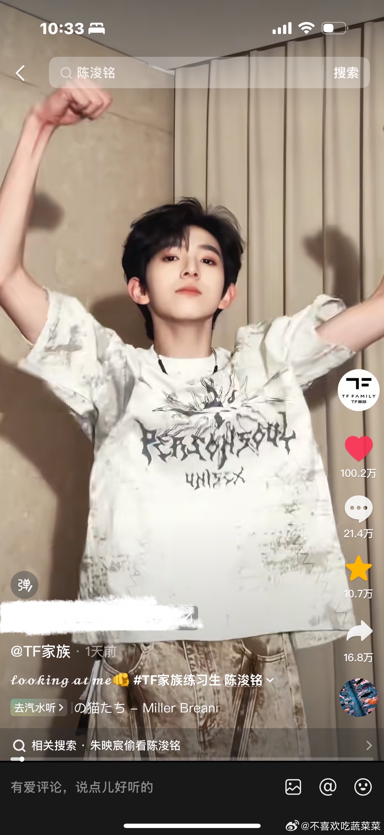 tg 慌乱中陈浚铭的单人cha已经百万了 